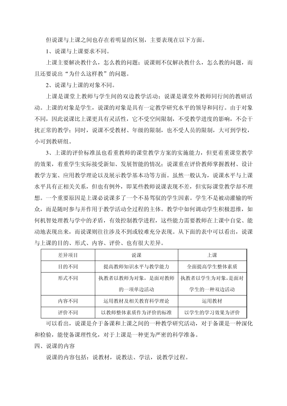 如何说课以及说课的评价标准_第3页