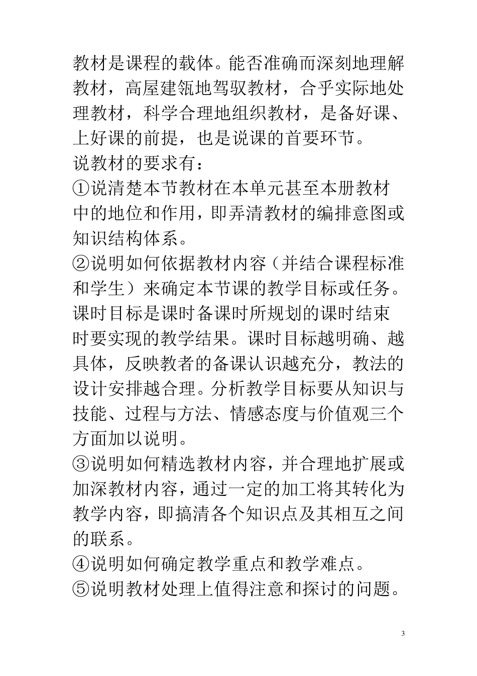如何说课及说课的基本要点_第3页