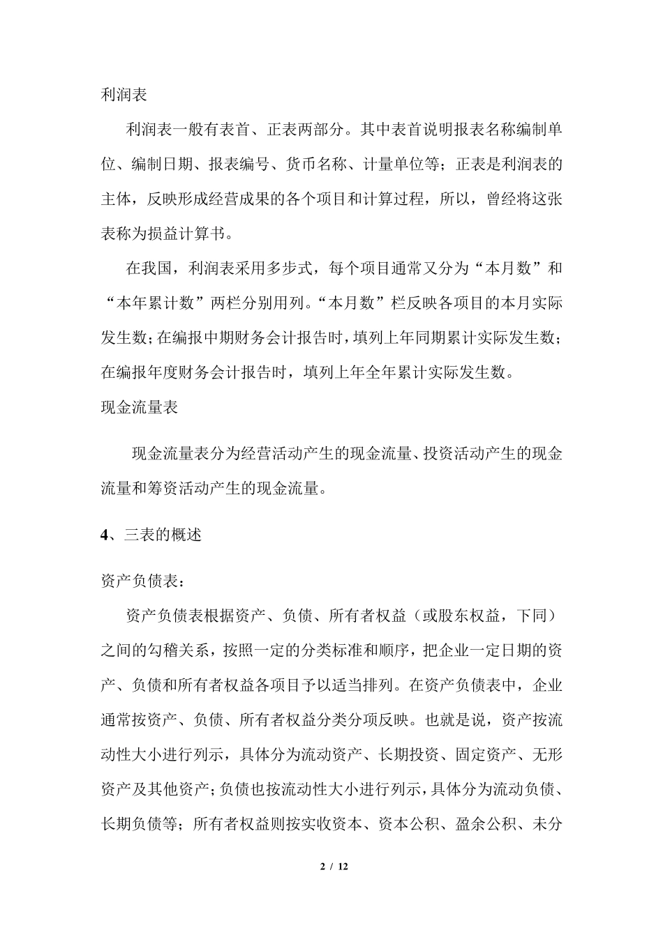 如何读懂三表_第2页