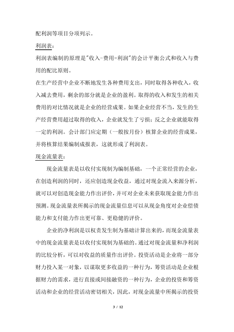 如何读懂三表_第3页