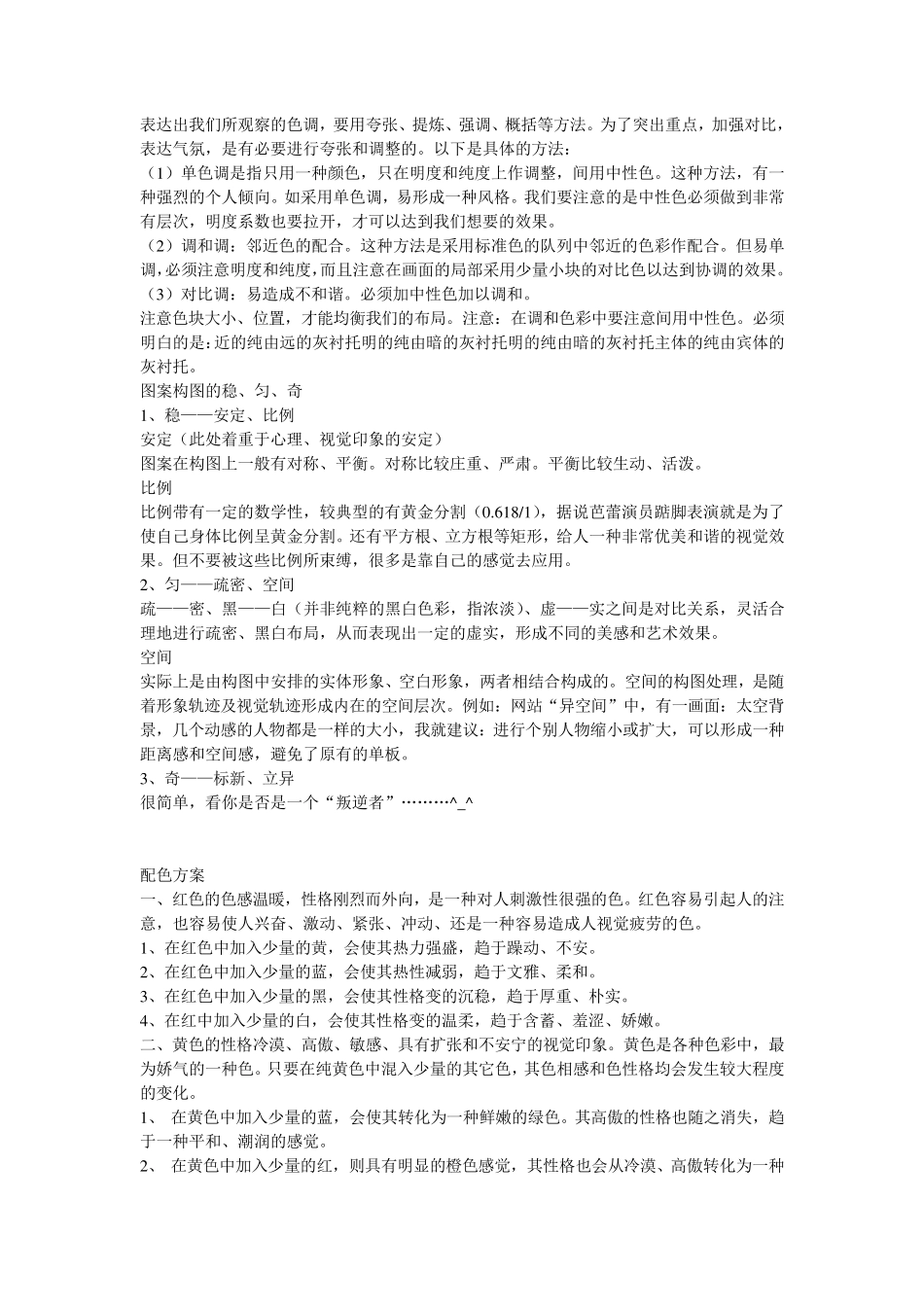 如何调制颜色_第2页