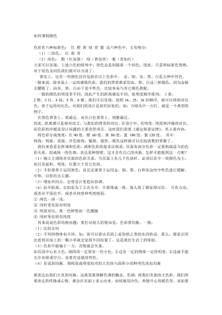 如何调制颜色
