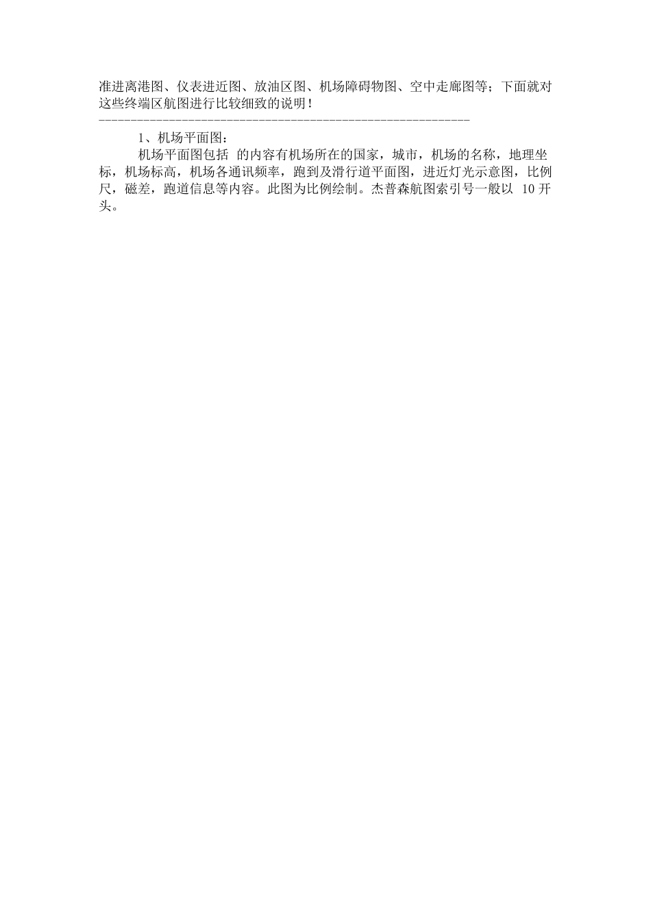 如何读懂航图资料_第2页