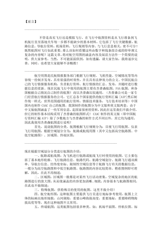 如何读懂航图资料