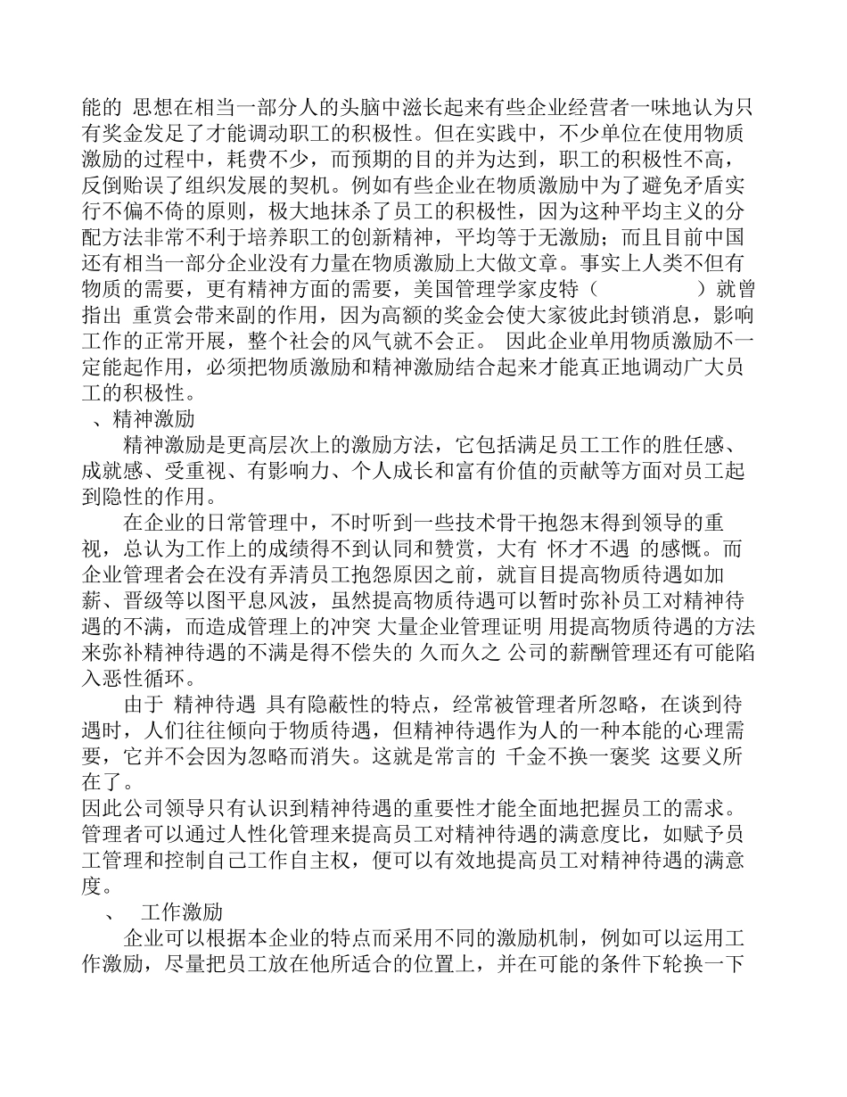 如何调动员工的积极性、主动性与创造性_第2页