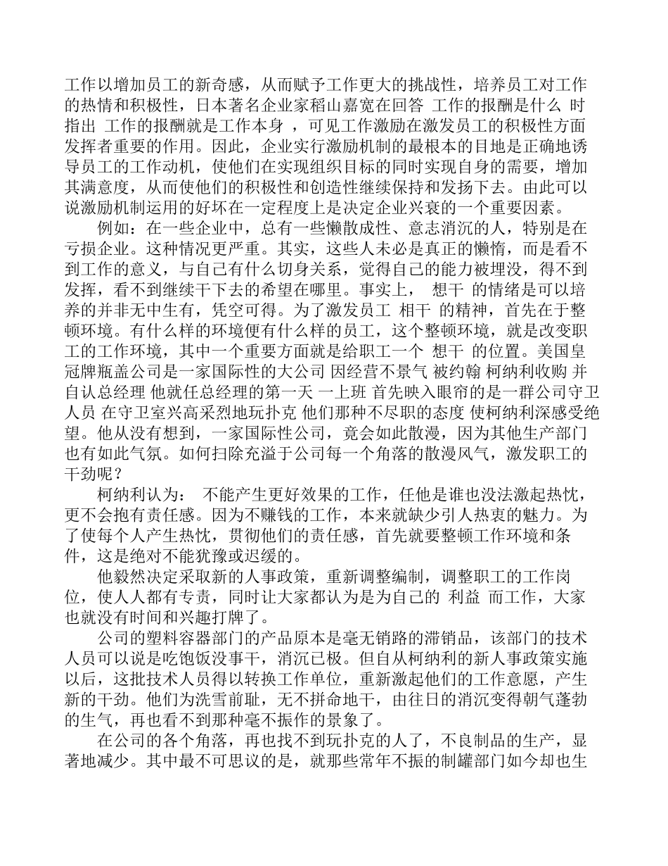 如何调动员工的积极性、主动性与创造性_第3页