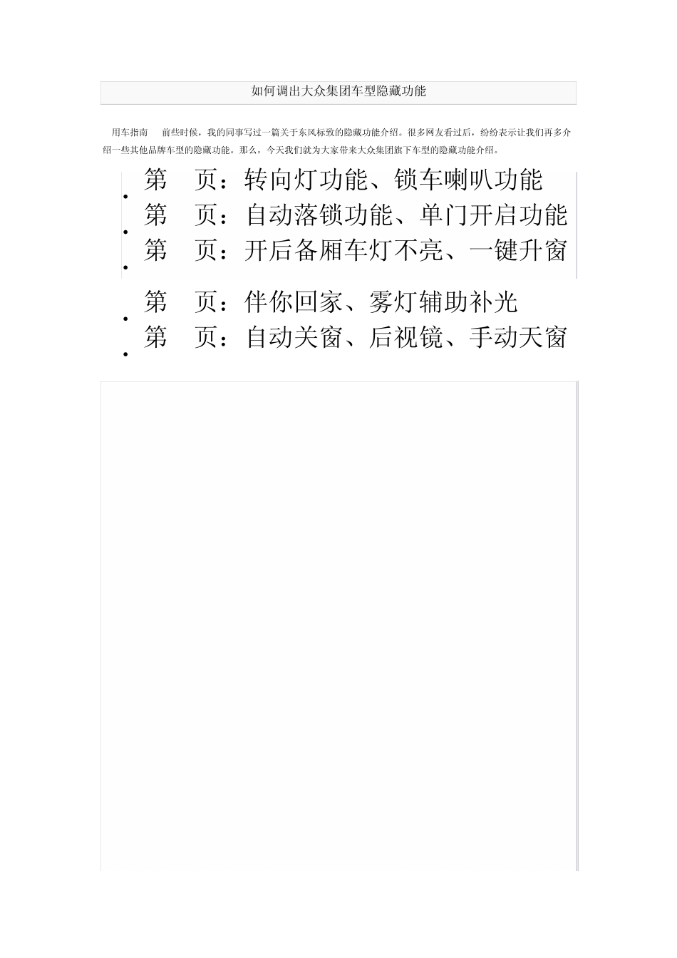 如何调出大众集团车型(途观、帕萨特、迈腾等)隐藏功能_第1页