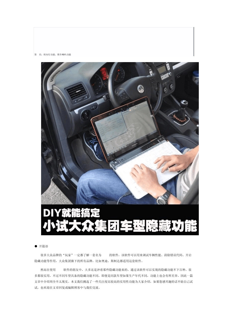 如何调出大众集团车型(途观、帕萨特、迈腾等)隐藏功能_第2页