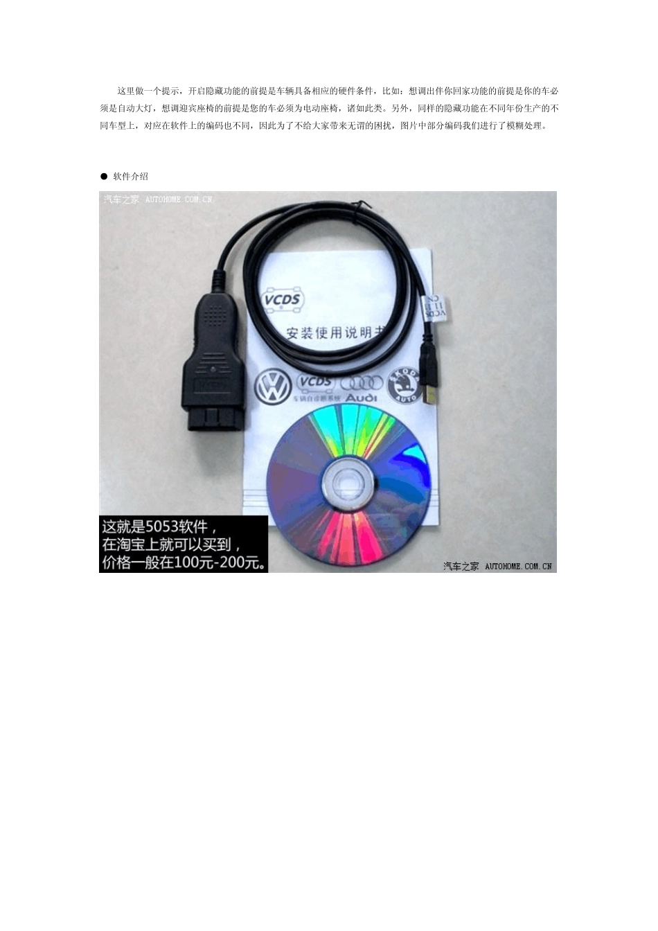 如何调出大众集团车型(途观、帕萨特、迈腾等)隐藏功能_第3页