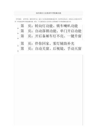 如何调出大众集团车型(途观、帕萨特、迈腾等)隐藏功能