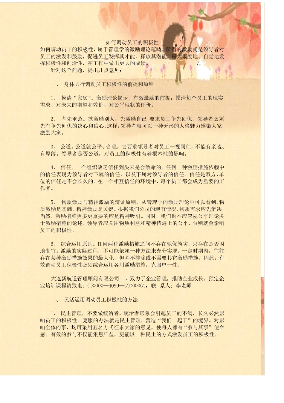 如何调动员工积极性——企业管理培训_第1页