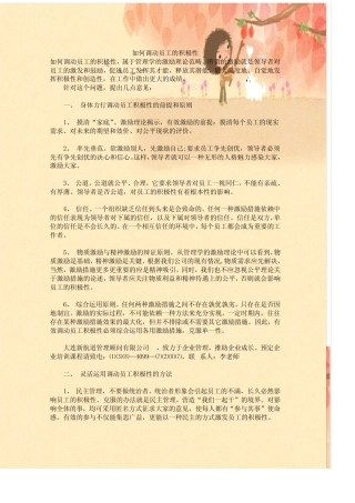 如何调动员工积极性——企业管理培训