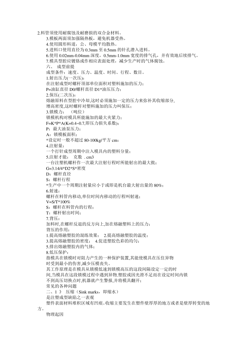如何调好注塑机_第3页