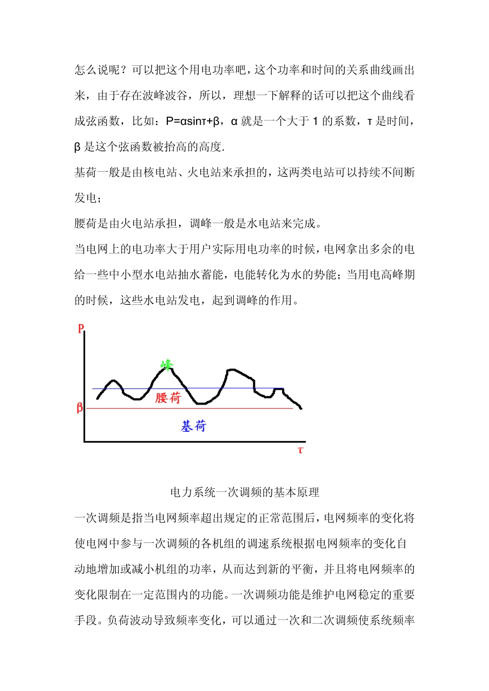 如何调峰与调频_第2页