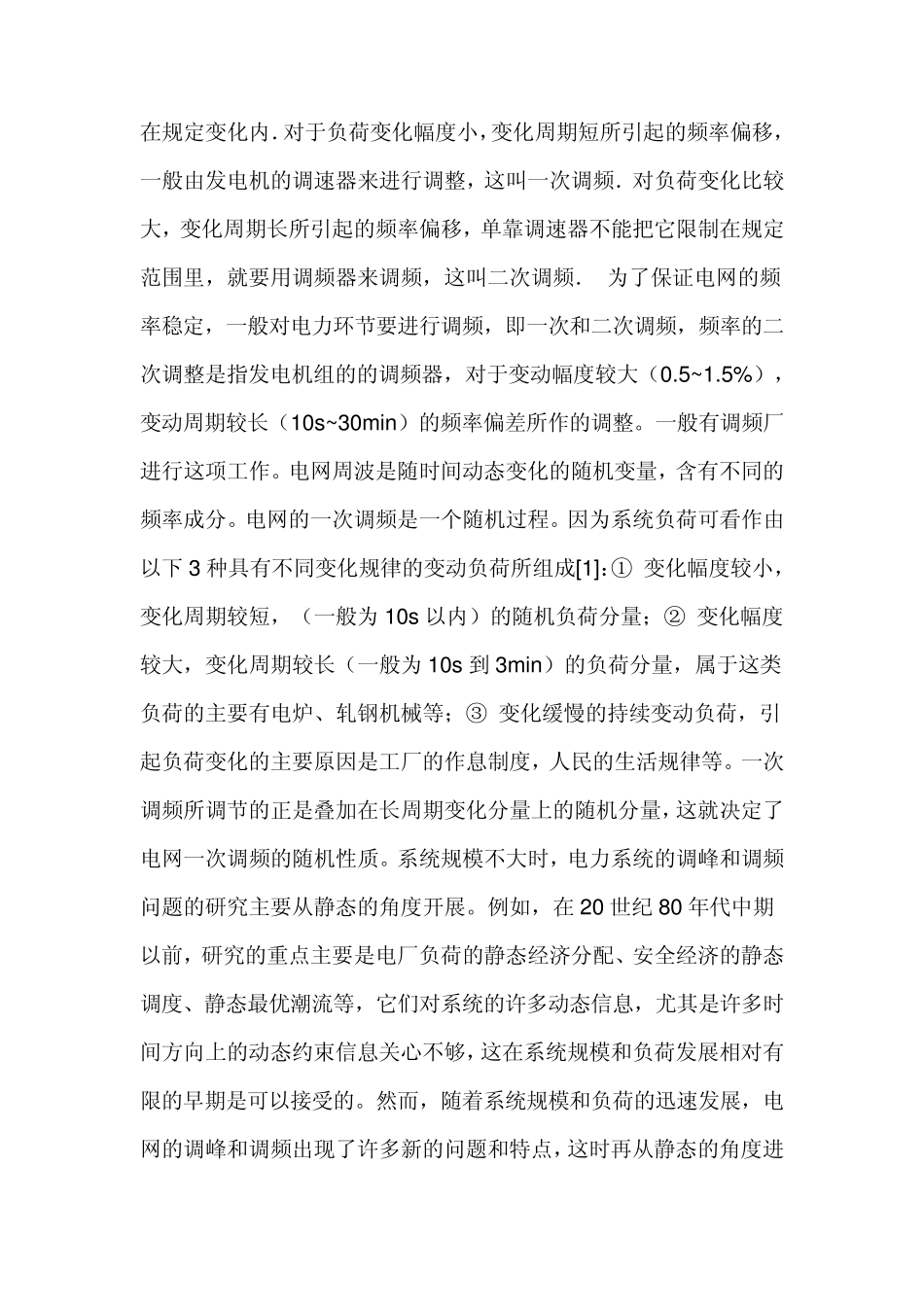 如何调峰与调频_第3页