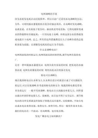 如何调峰与调频