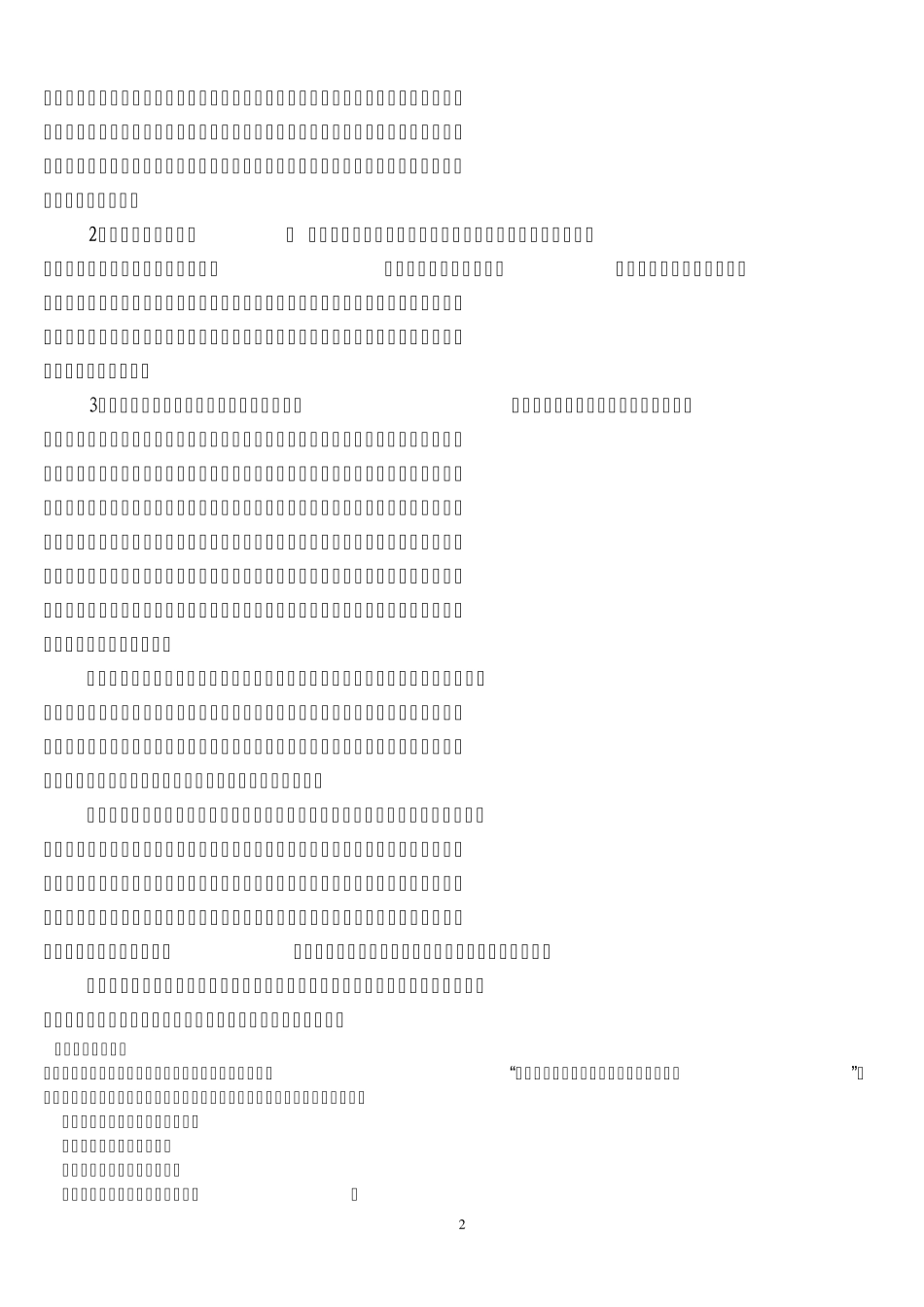 如何调控一年级孩子的课堂纪律_第2页