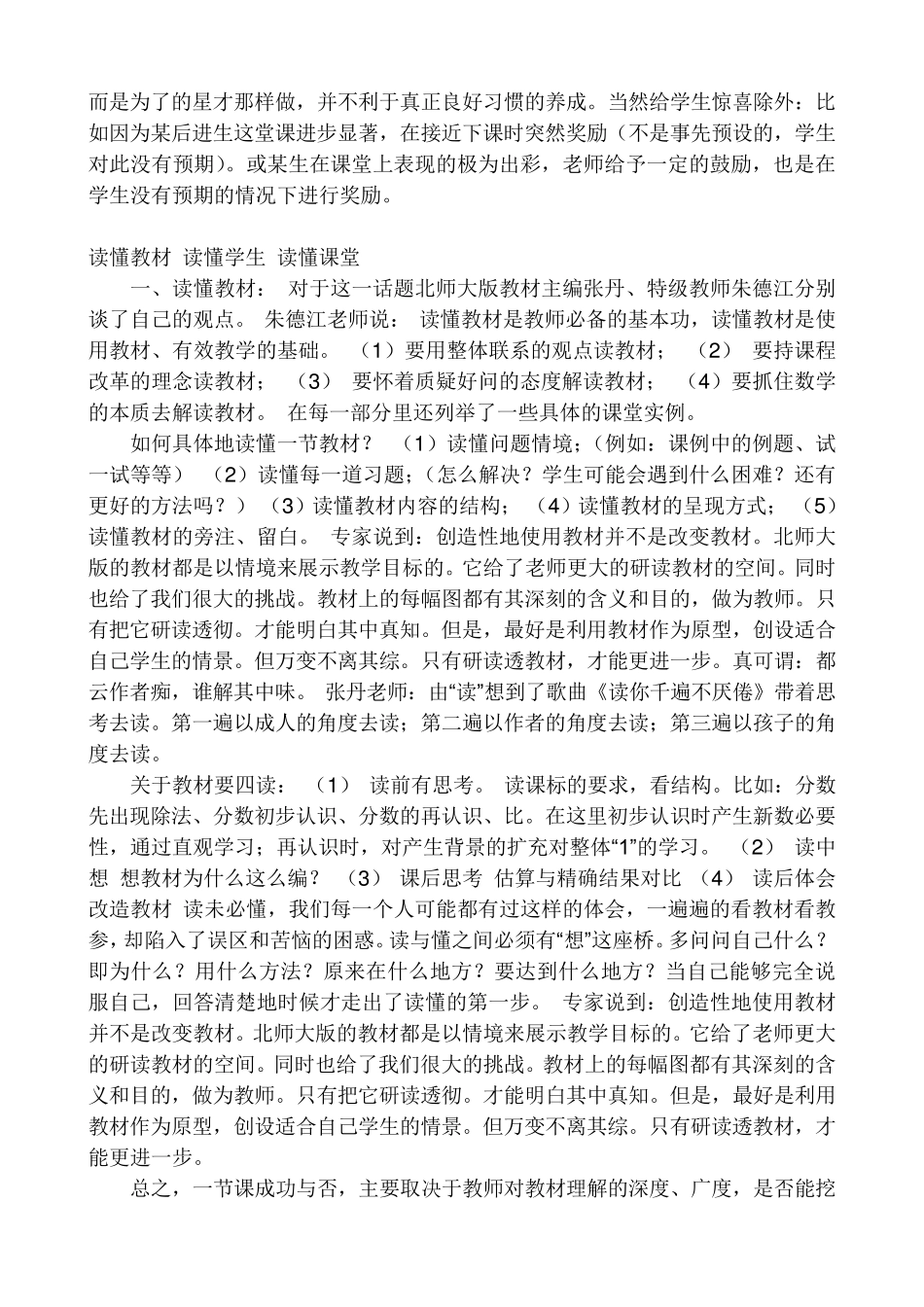 如何调控小学课堂纪律_第2页