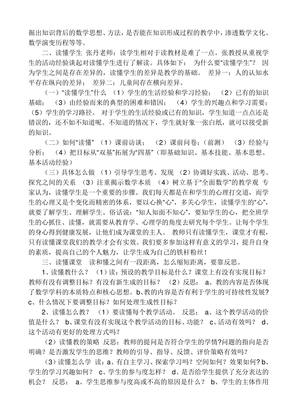 如何调控小学课堂纪律_第3页