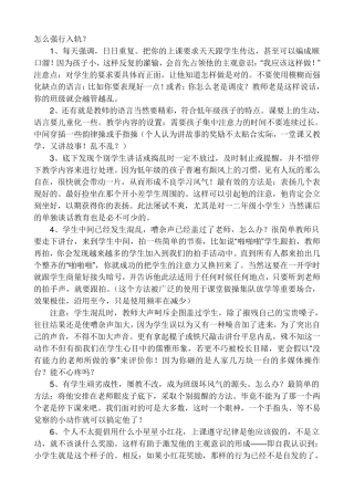 如何调控小学课堂纪律