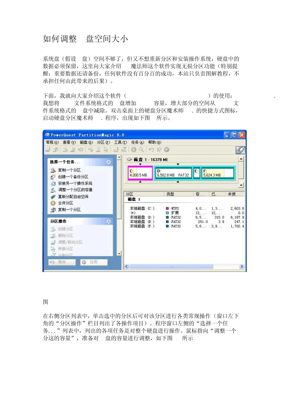 如何调整C盘空间大小_第1页