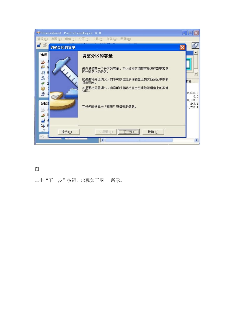 如何调整C盘空间大小_第3页