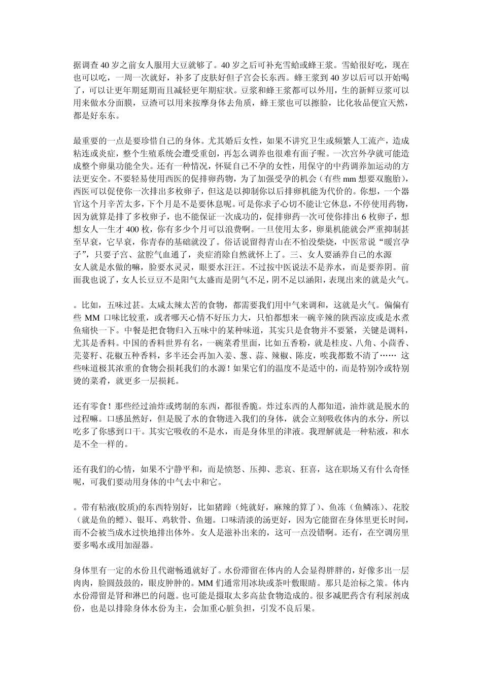 如何调理女人内分泌失调_第2页