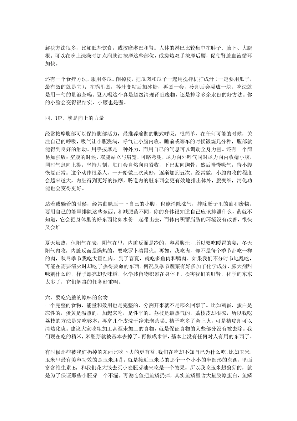 如何调理女人内分泌失调_第3页