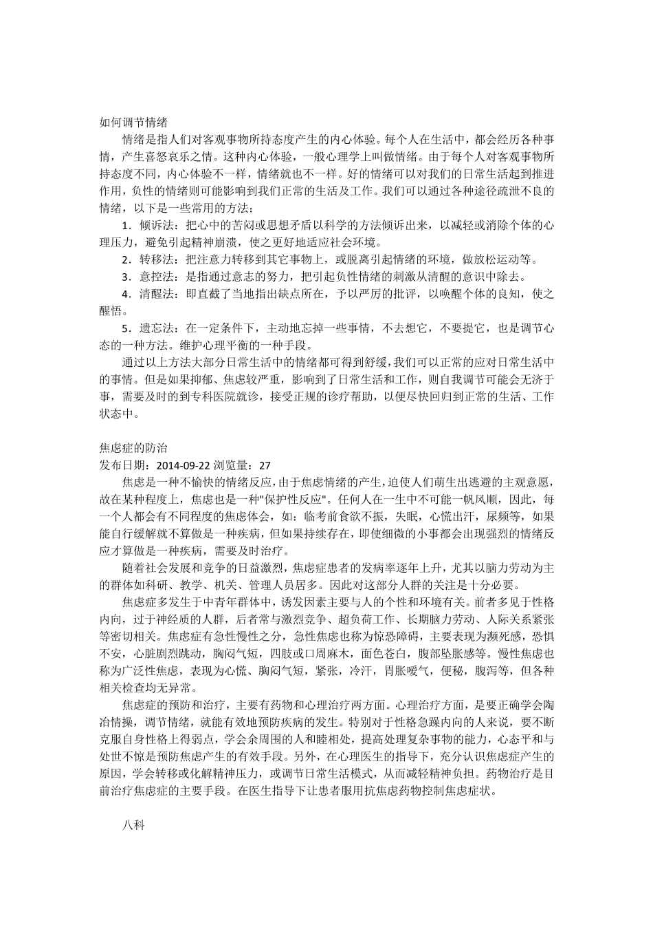 如何调节情绪_第1页