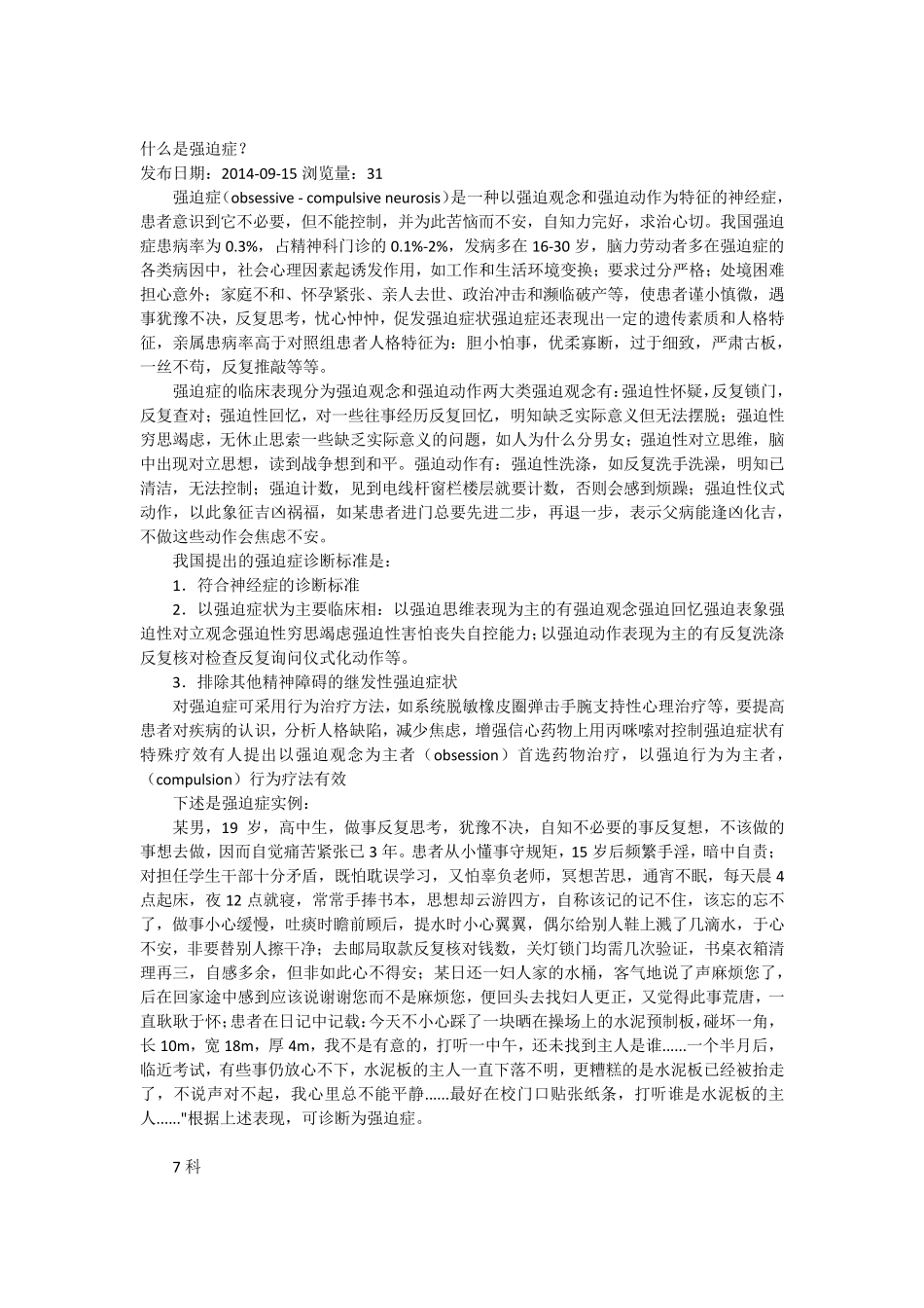 如何调节情绪_第2页