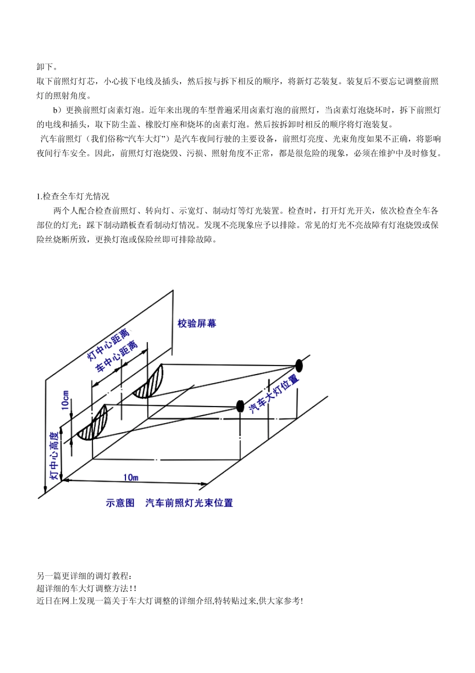 如何调节汽车灯光_第2页