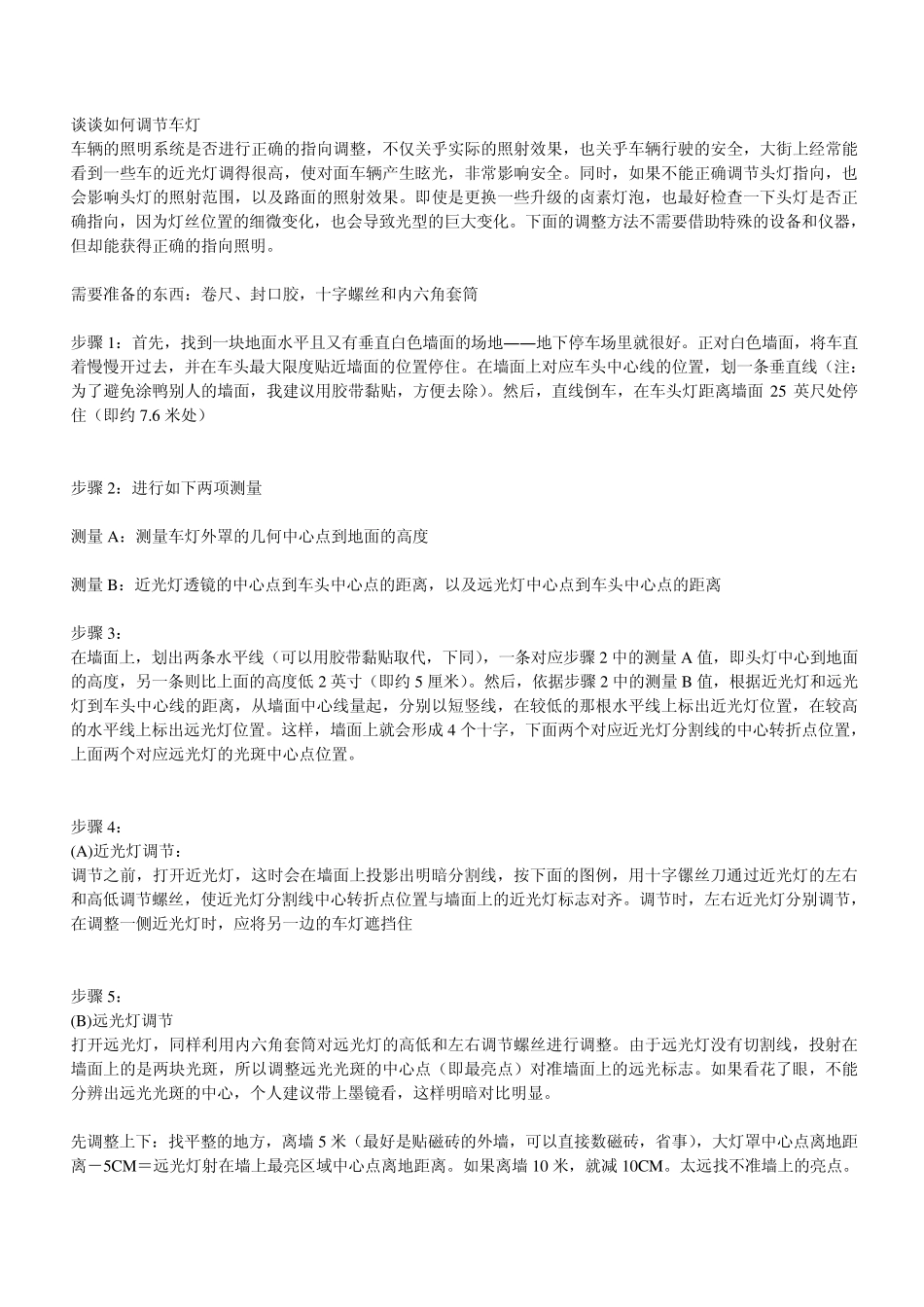 如何调节汽车灯光_第3页
