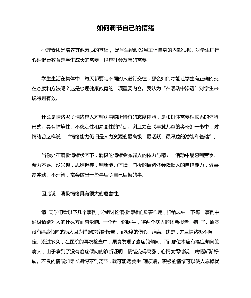 如何调节自己的情绪_第1页