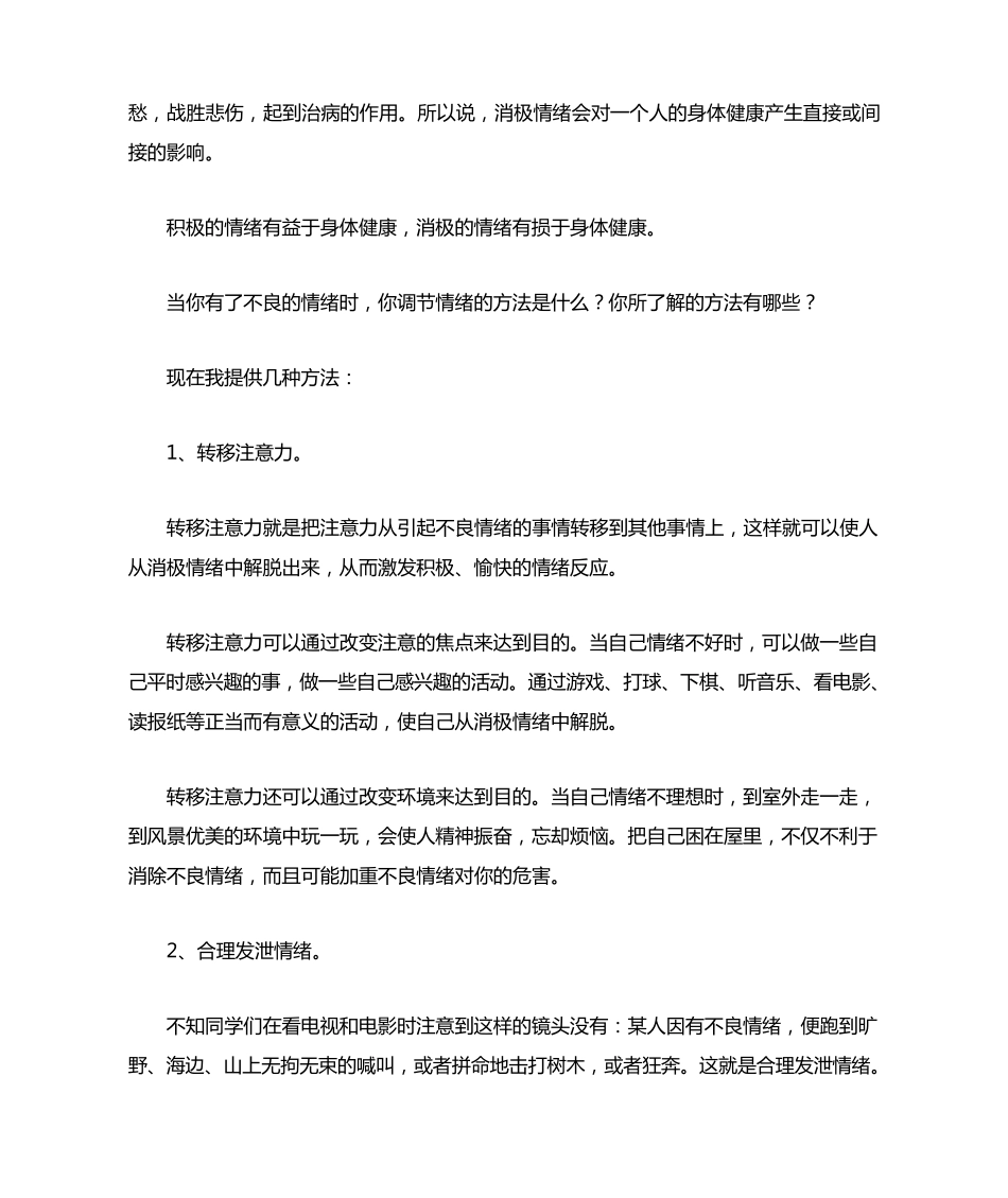 如何调节自己的情绪_第2页