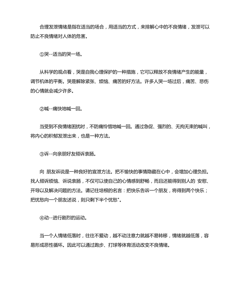 如何调节自己的情绪_第3页