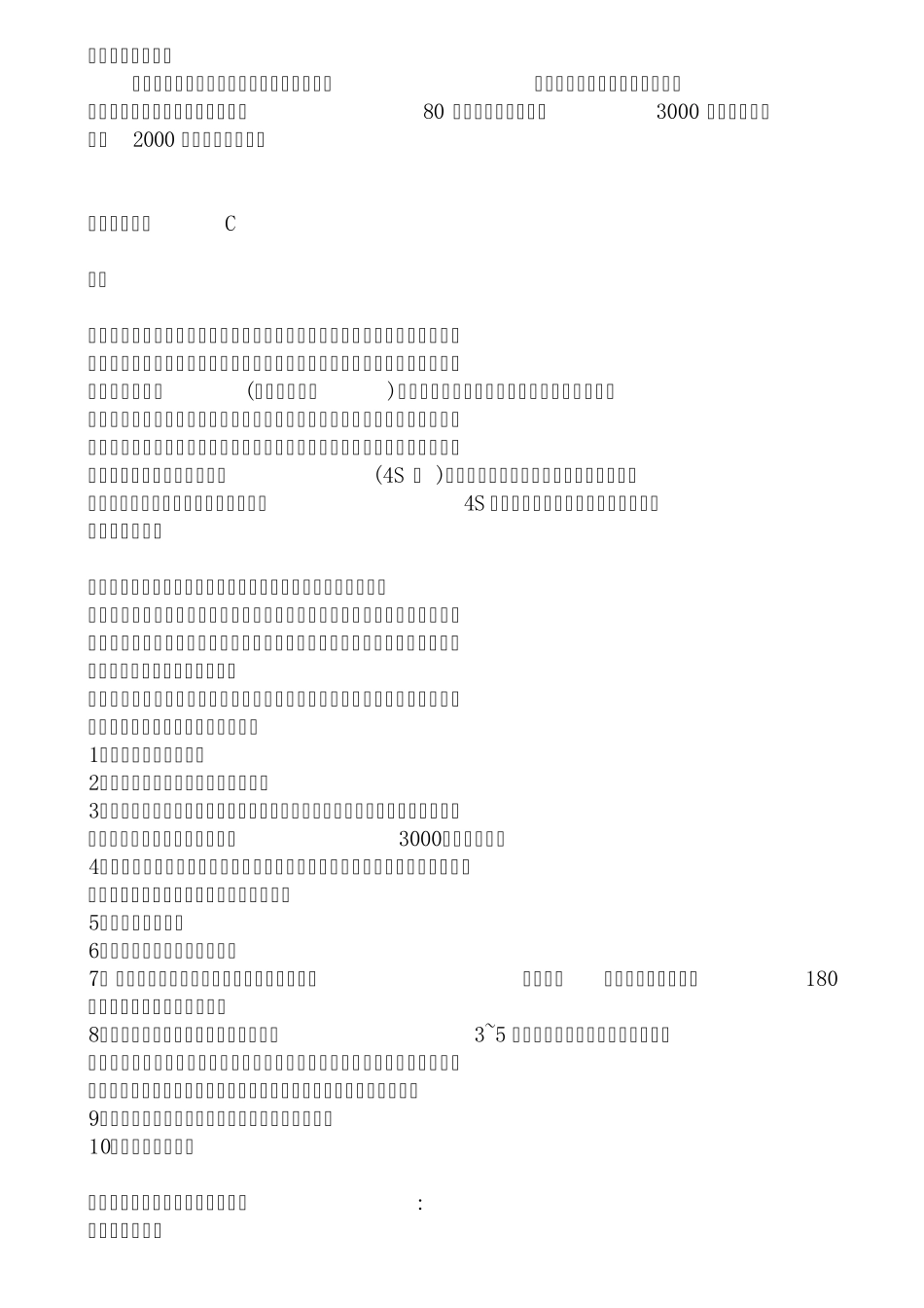 如何购买新车_第3页