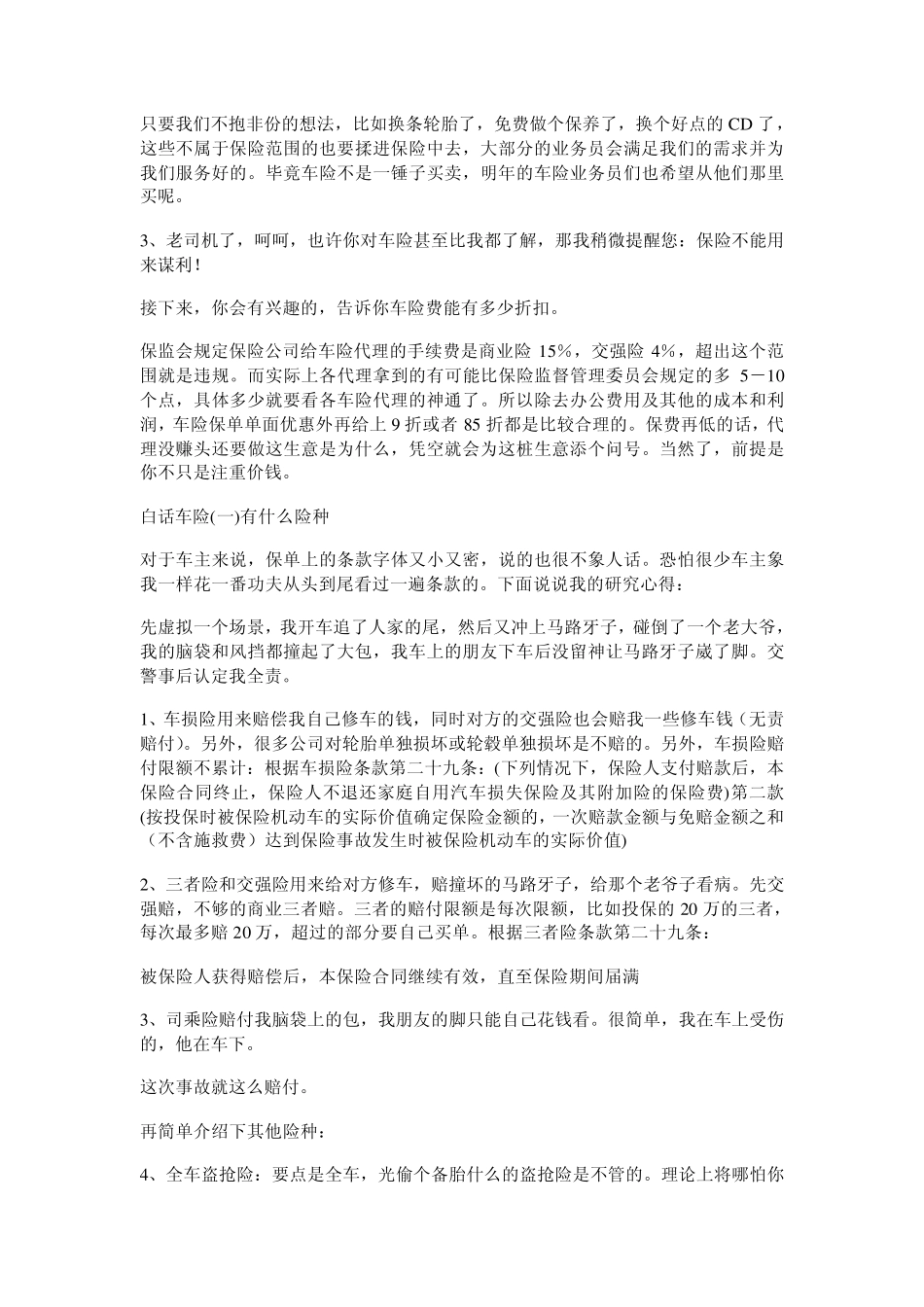 如何购买汽车保险_第2页