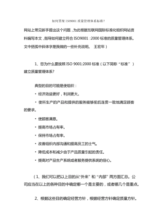 如何贯彻ISO9001质量管理体系标准