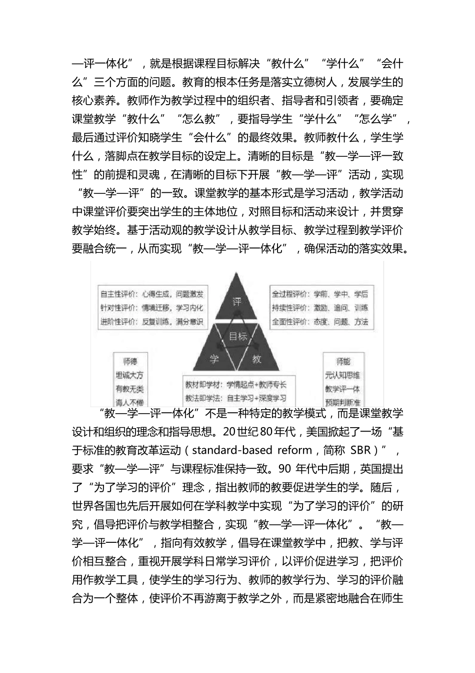 如何贯彻落实“教—学—评一体化”教学原则？_第3页