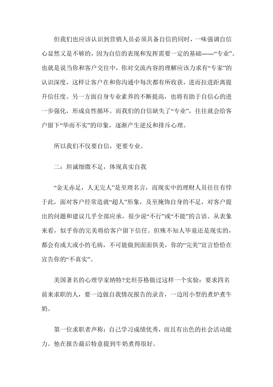 如何赢得客户的信任_第2页
