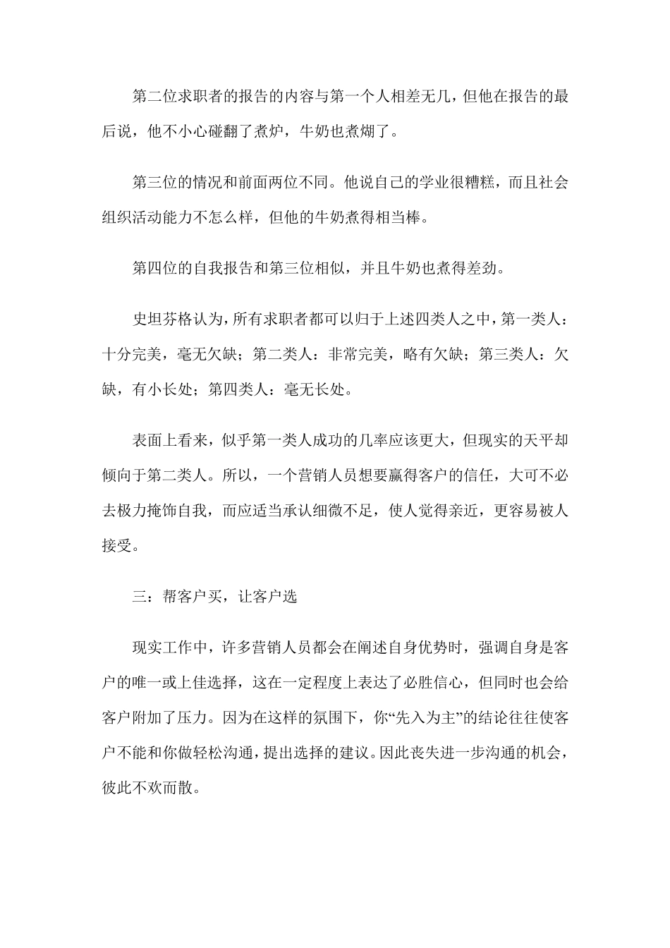 如何赢得客户的信任_第3页