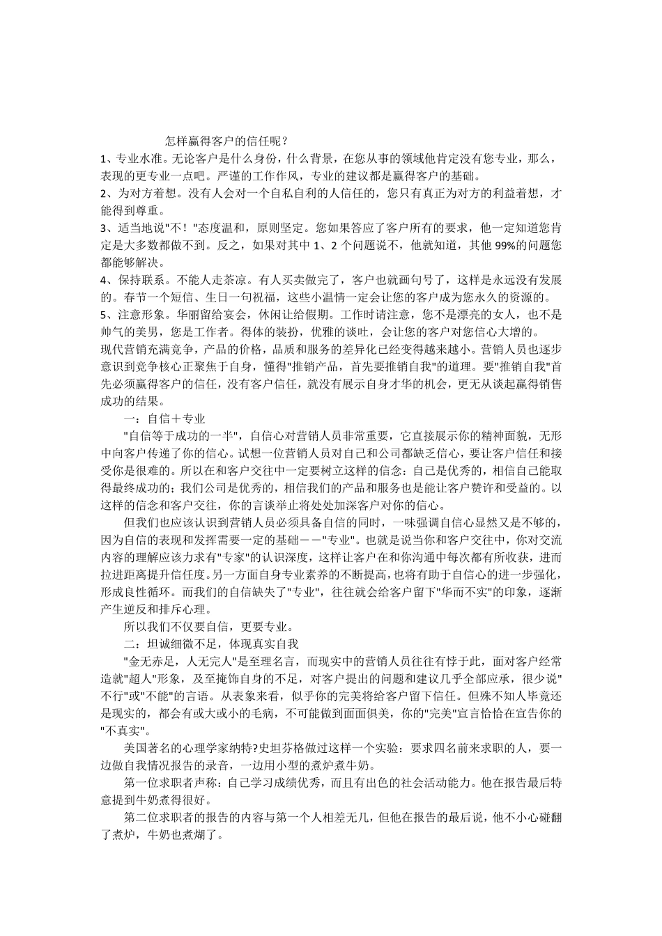 如何赢得顾客信任_第1页