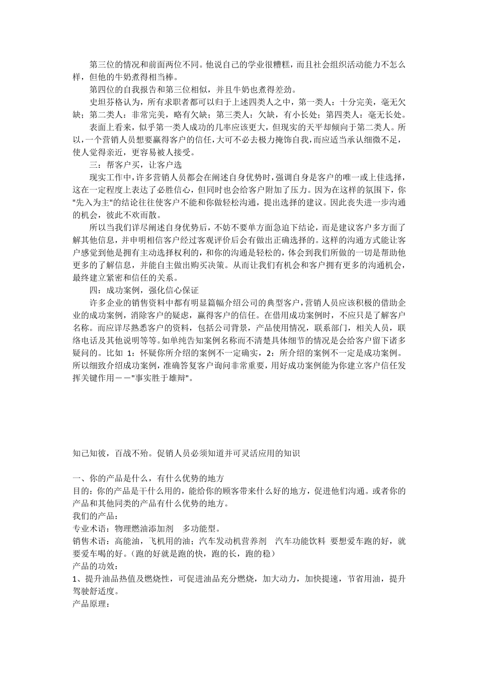 如何赢得顾客信任_第2页