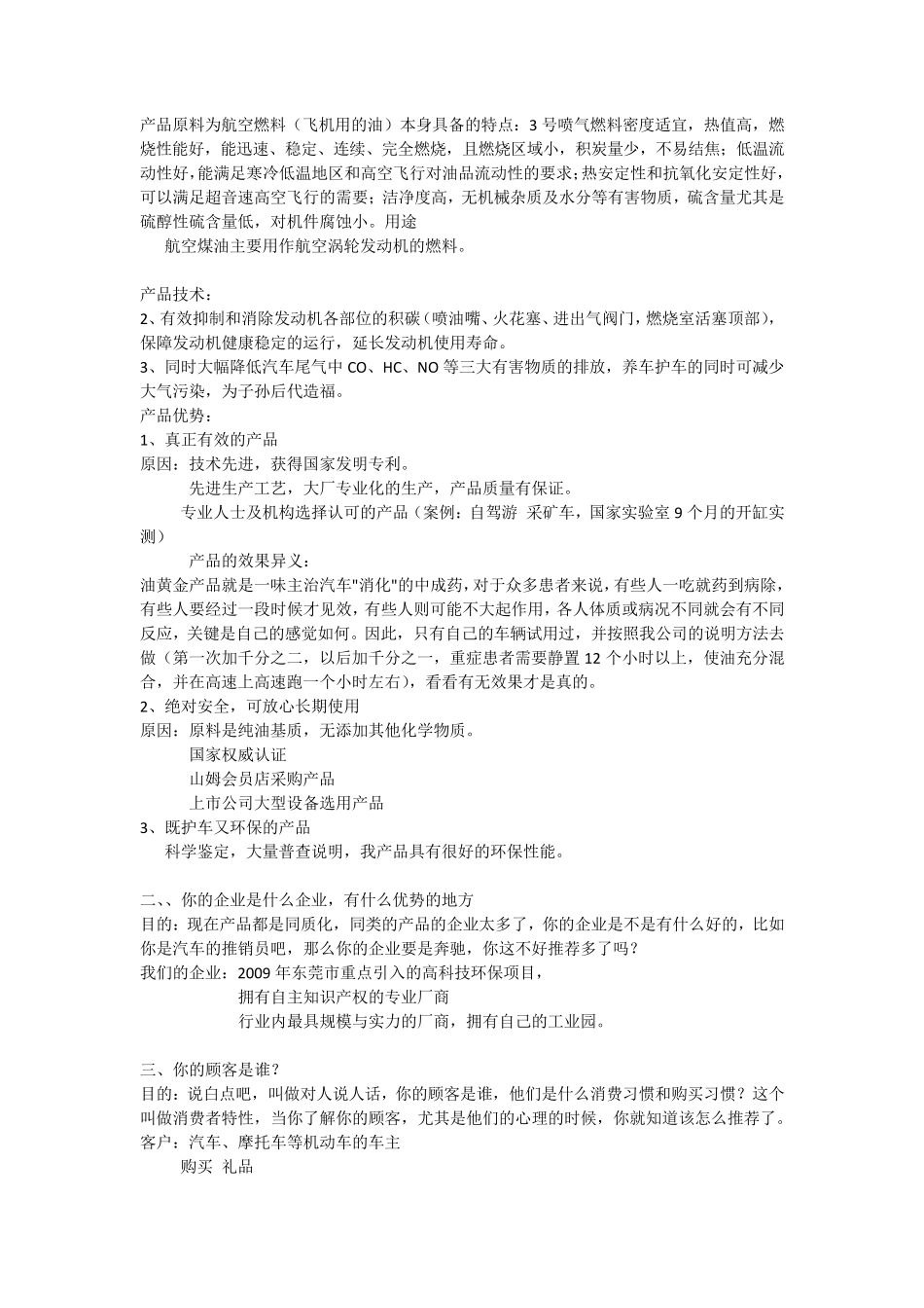 如何赢得顾客信任_第3页