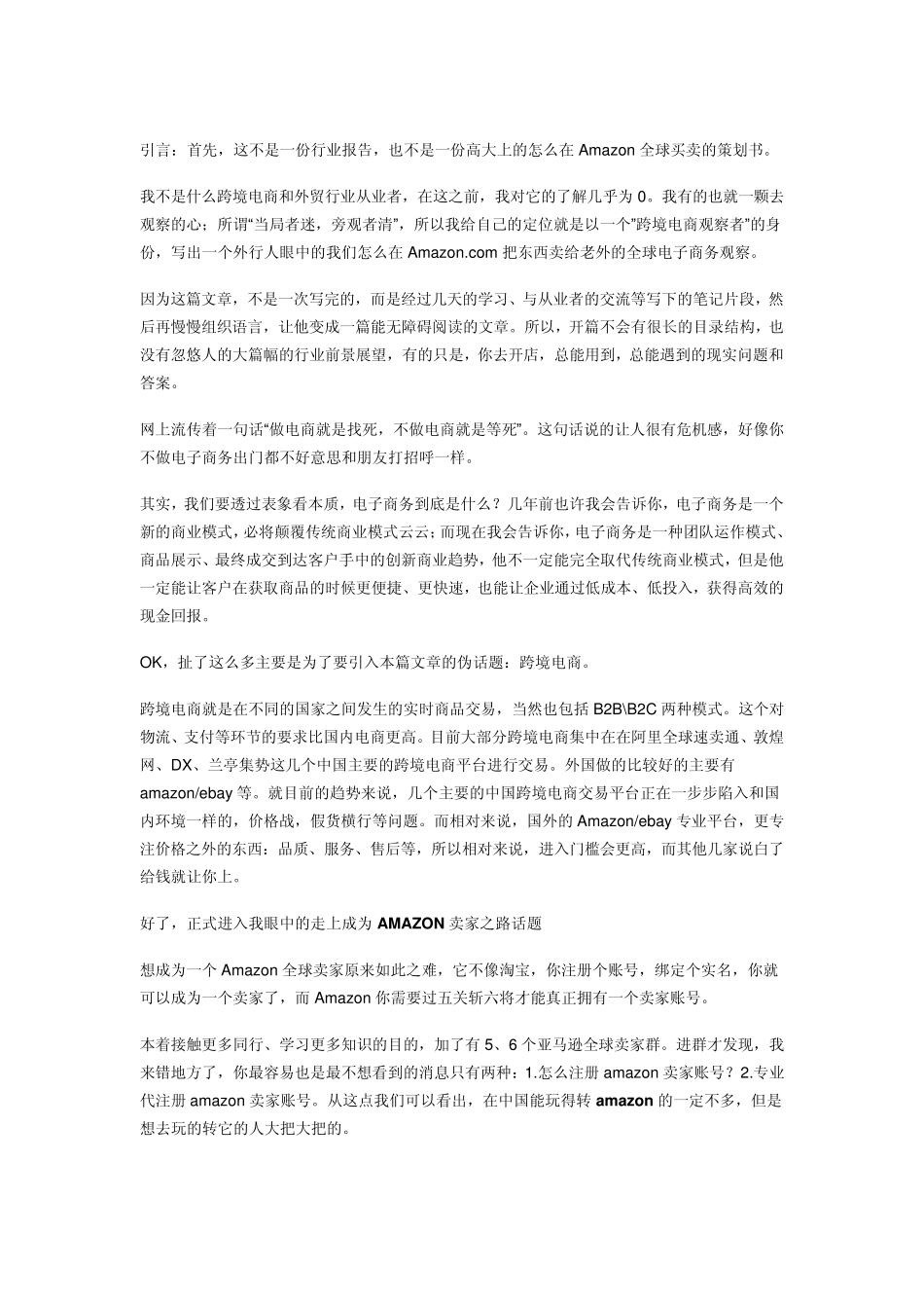 如何走上成为亚马逊海外卖家之路_第1页