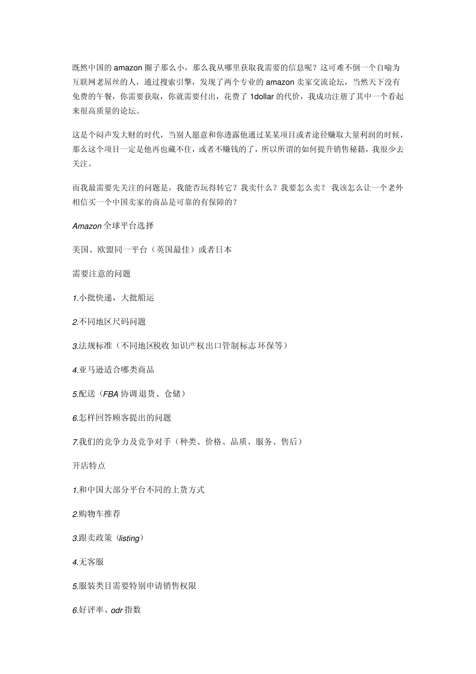 如何走上成为亚马逊海外卖家之路_第2页