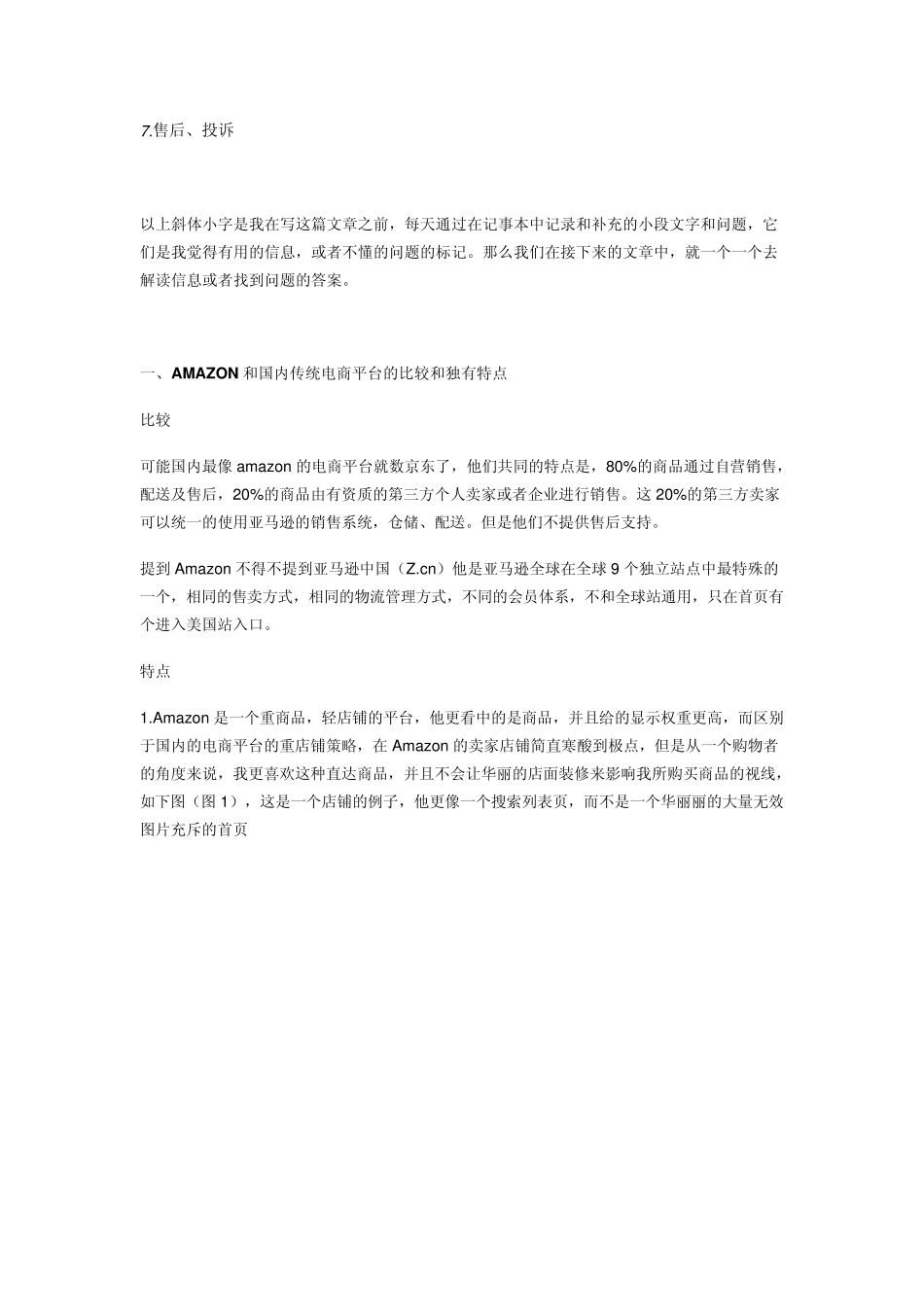 如何走上成为亚马逊海外卖家之路_第3页