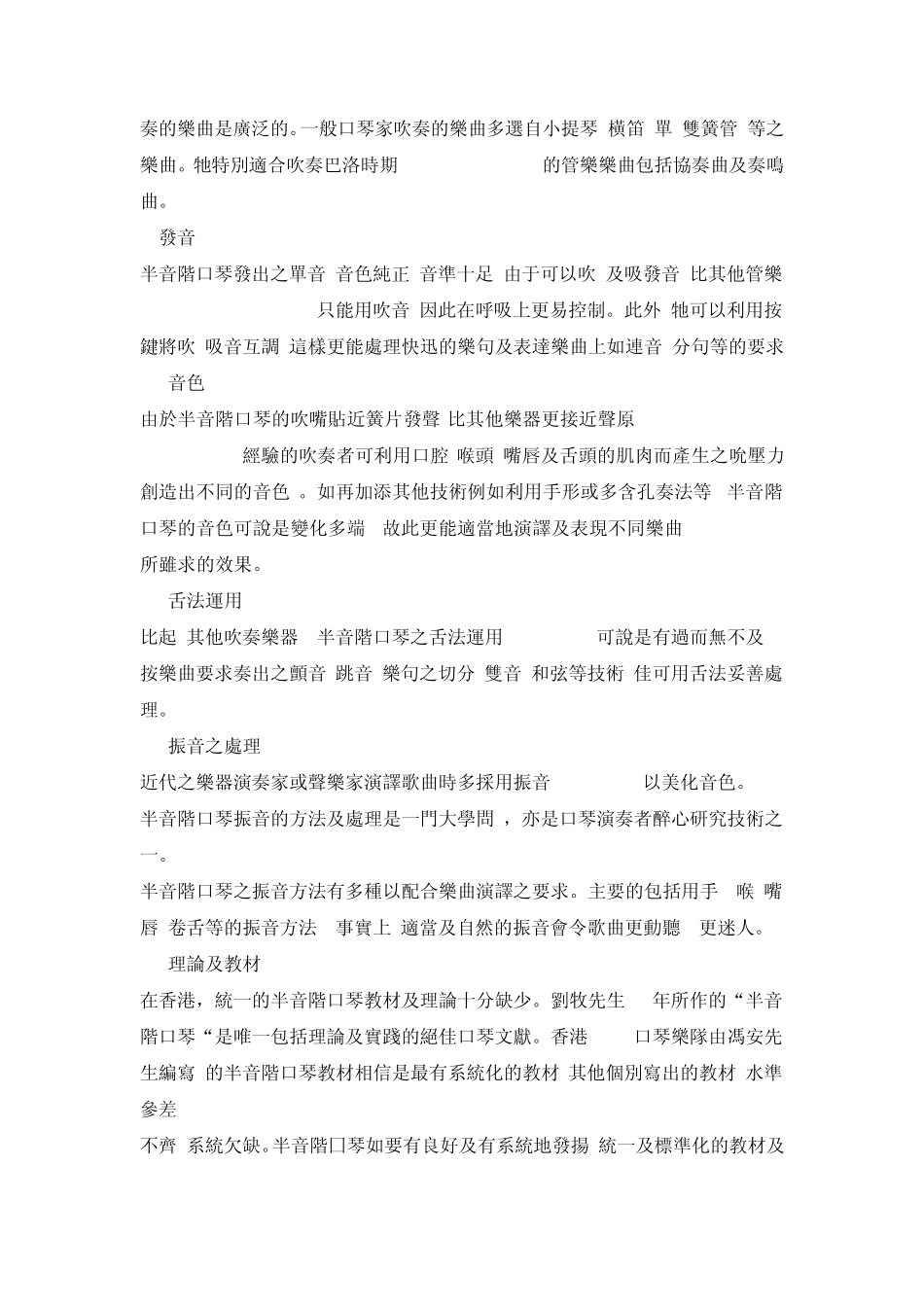 如何走出半音阶口琴的误区_第3页