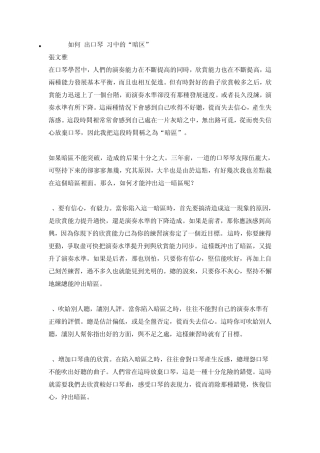 如何走出半音阶口琴的误区