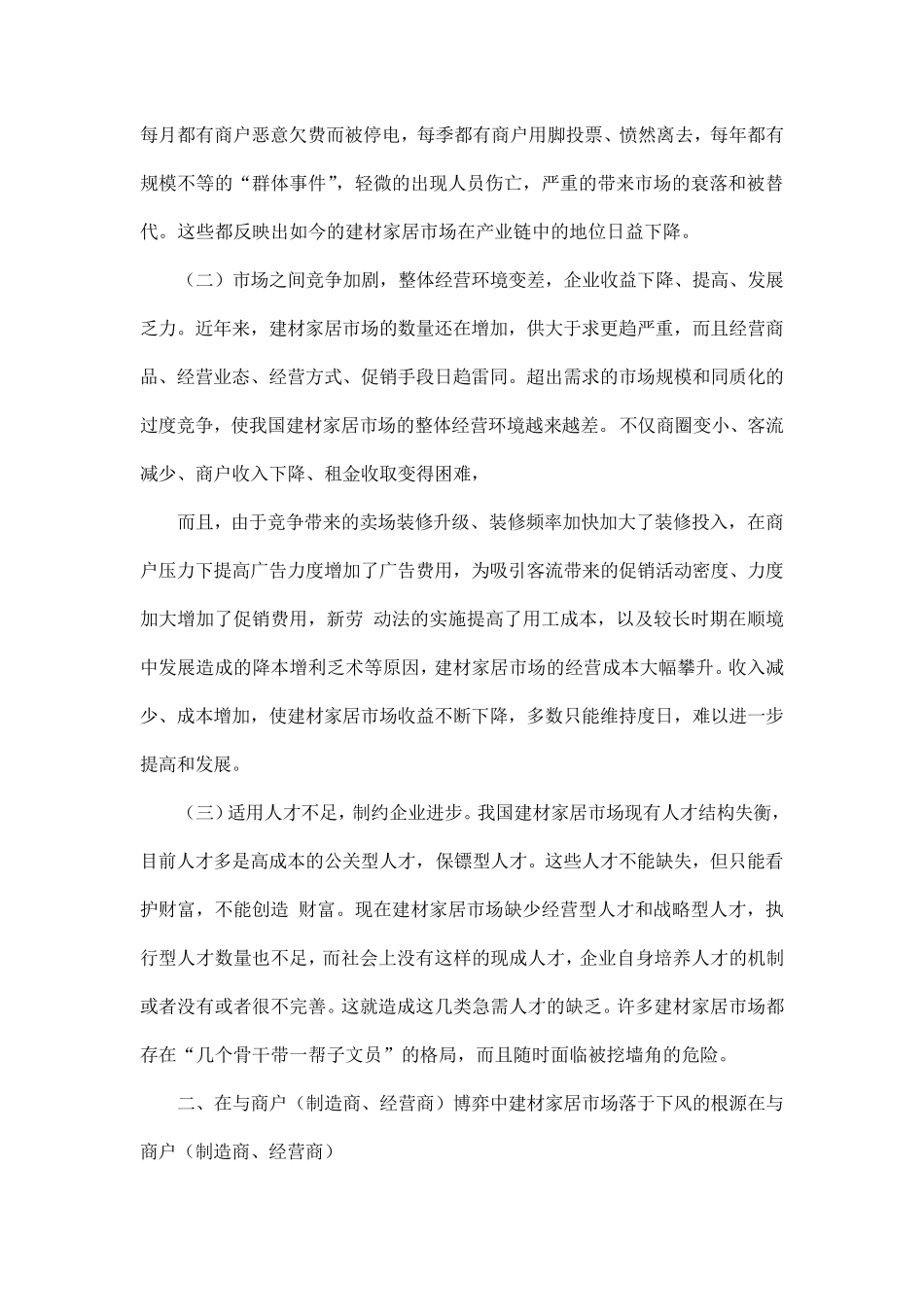 如何走出建材市场经营困局_第2页